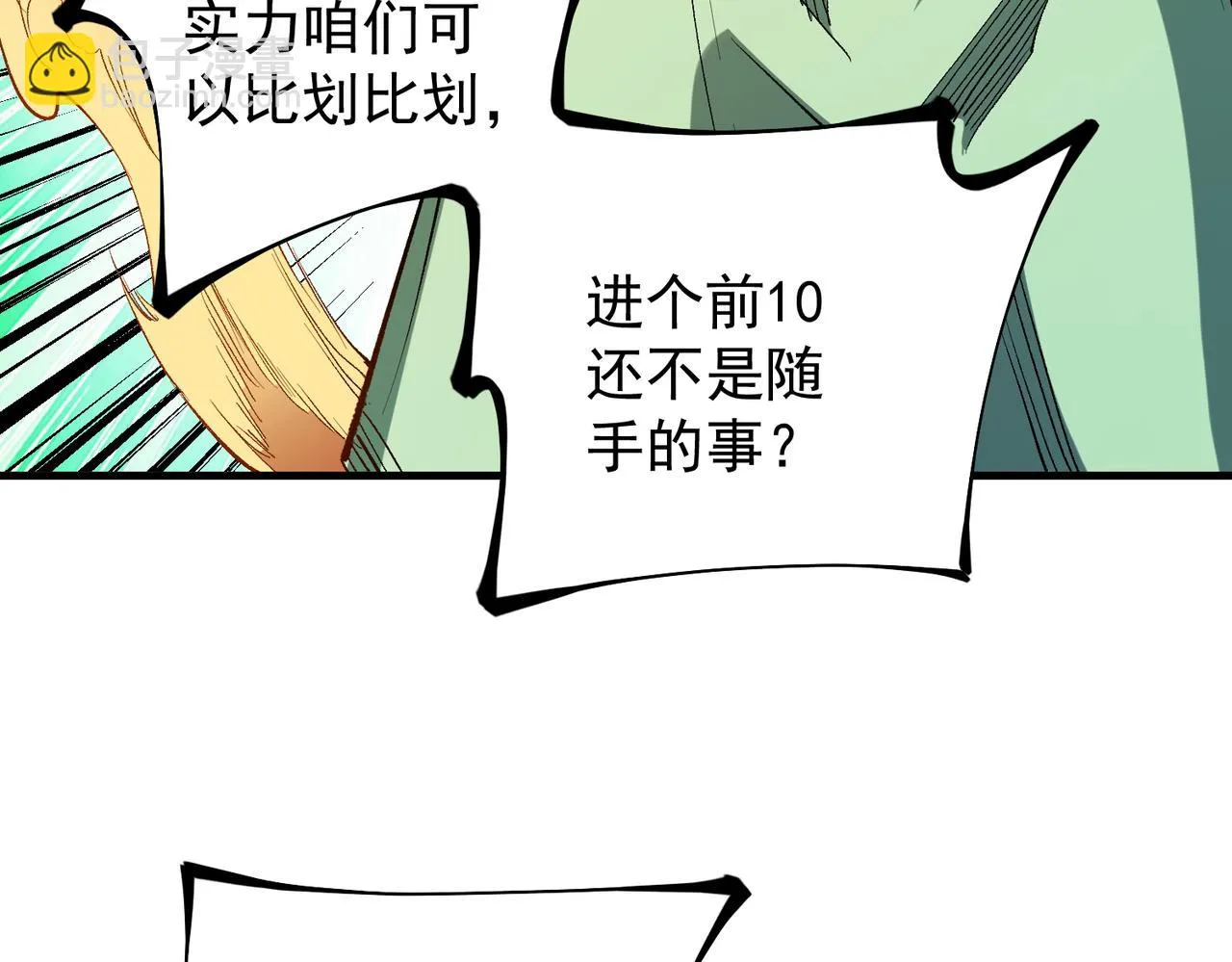 第24话 团队大战？不，是一人成军！ 第17页