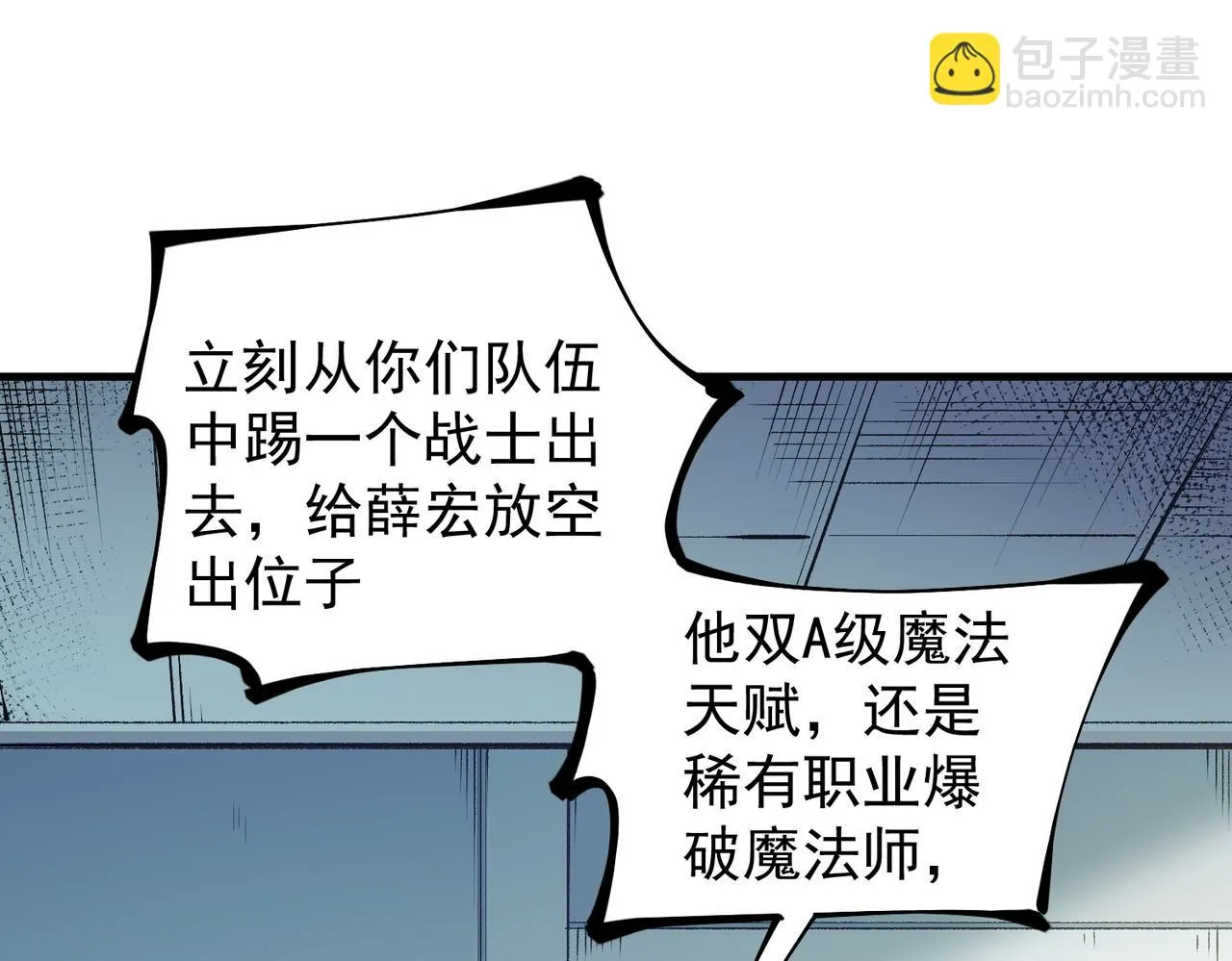 第24话 团队大战？不，是一人成军！ 第20页