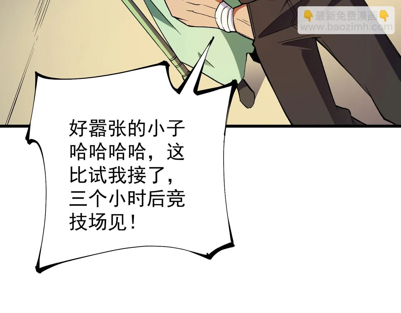 第24话 团队大战？不，是一人成军！ 第28页