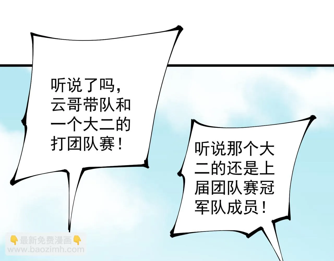 第24话 团队大战？不，是一人成军！ 第30页
