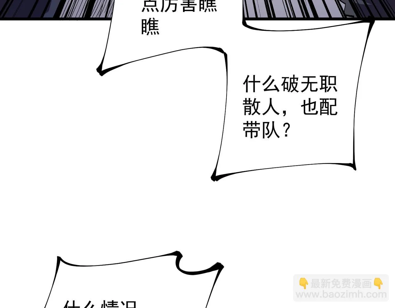 第24话 团队大战？不，是一人成军！ 第36页