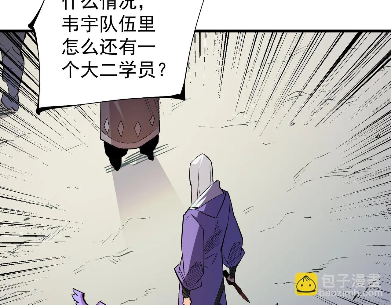 第24话 团队大战？不，是一人成军！ 第37页