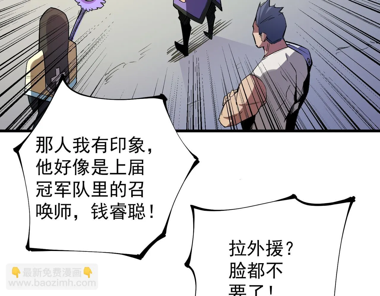 第24话 团队大战？不，是一人成军！ 第38页