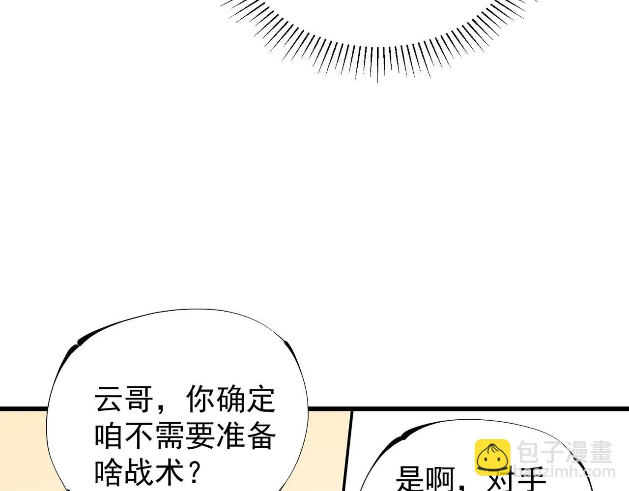 第24话 团队大战？不，是一人成军！ 第43页