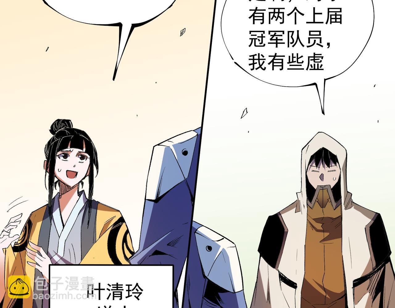 第24话 团队大战？不，是一人成军！ 第44页