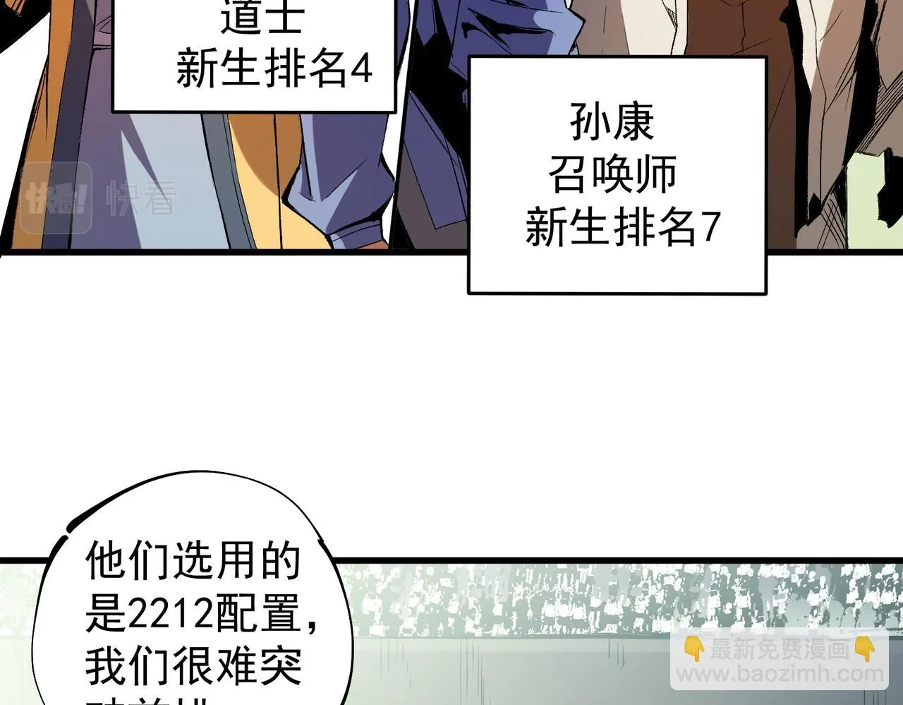 第24话 团队大战？不，是一人成军！ 第45页