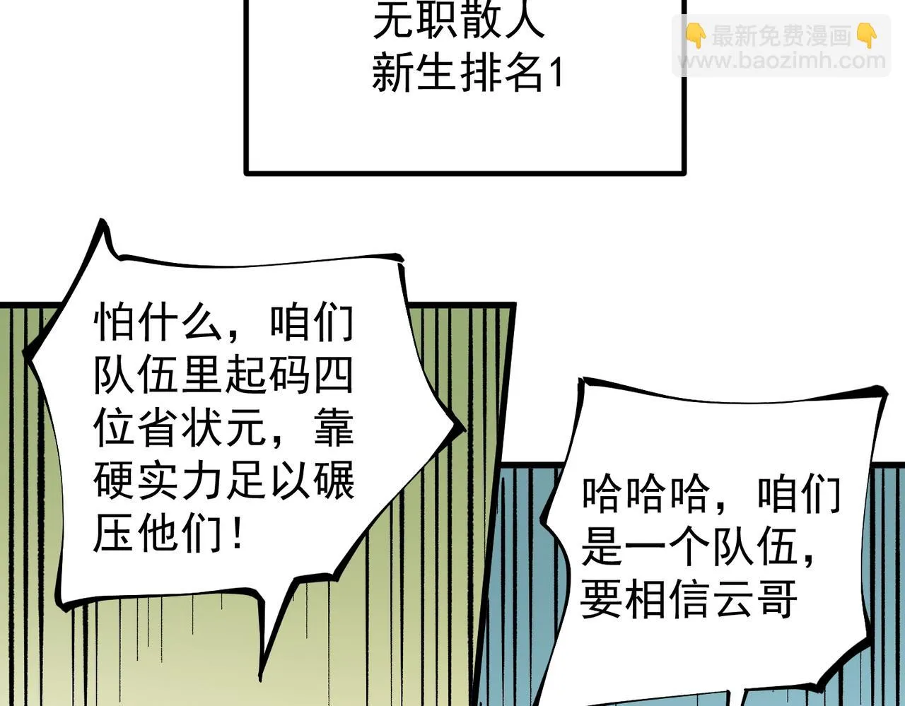 第24话 团队大战？不，是一人成军！ 第52页