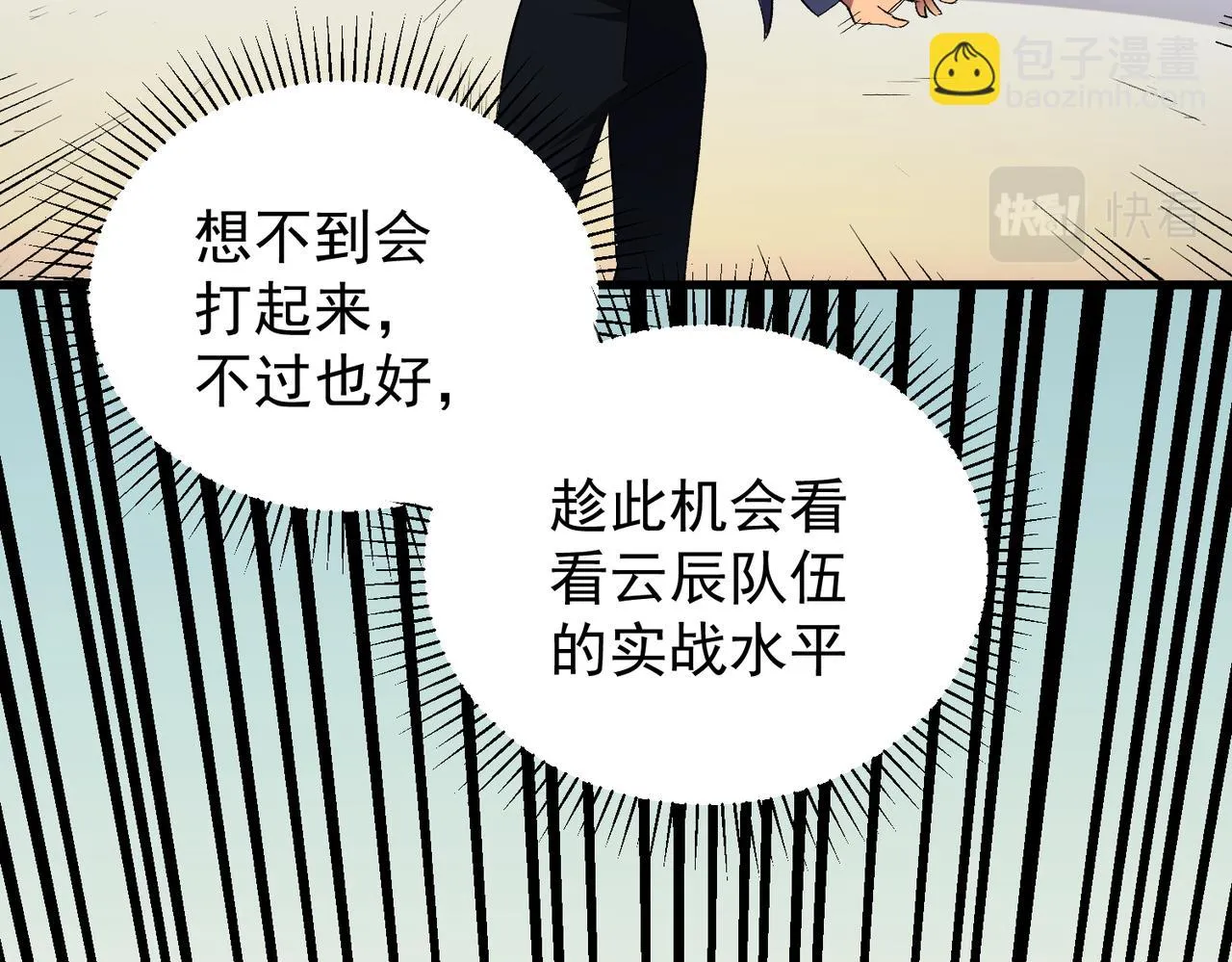 第24话 团队大战？不，是一人成军！ 第56页