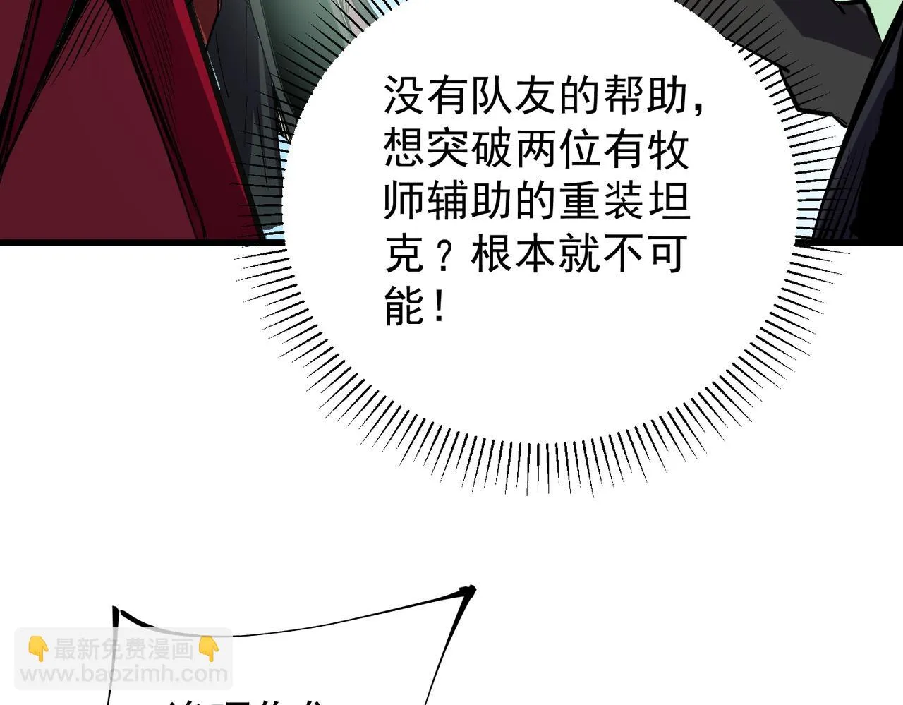第24话 团队大战？不，是一人成军！ 第64页