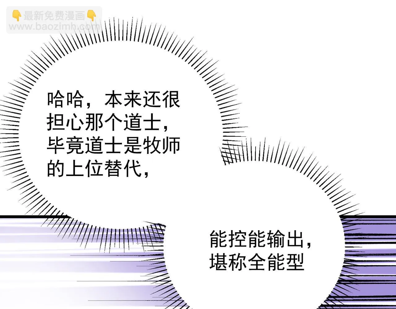 第24话 团队大战？不，是一人成军！ 第68页
