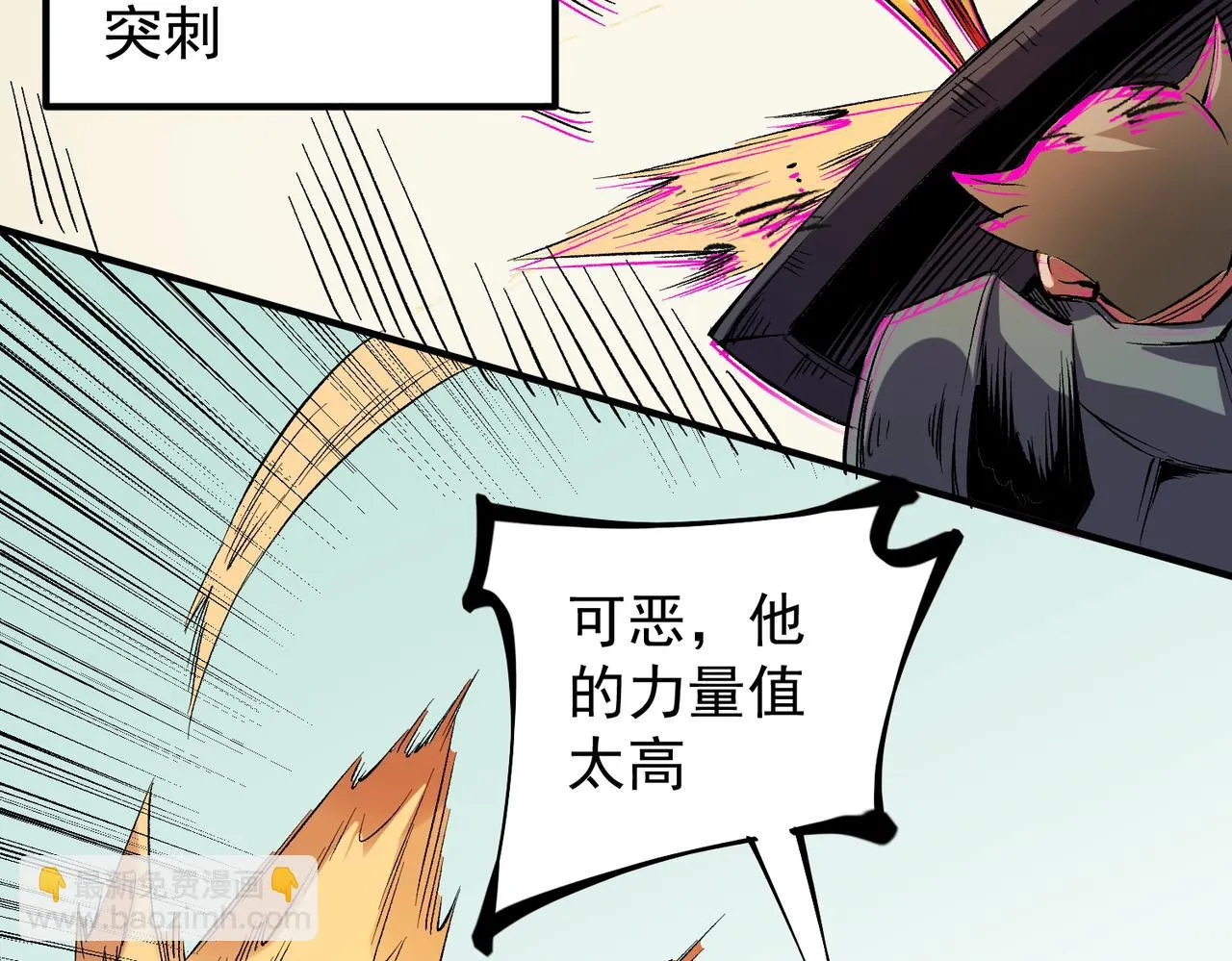 第24话 团队大战？不，是一人成军！ 第96页