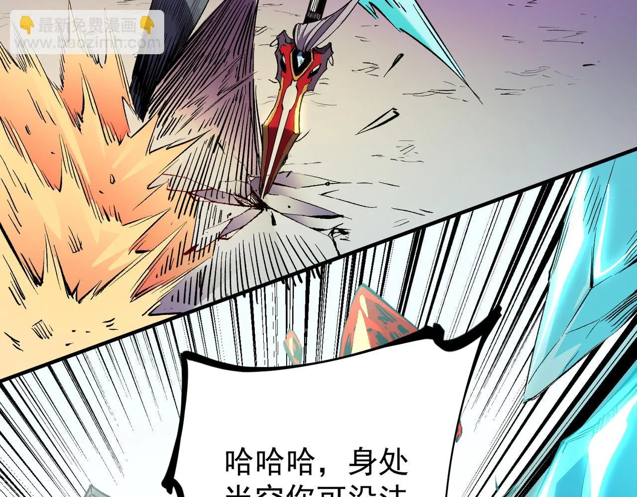 第24话 团队大战？不，是一人成军！ 第104页