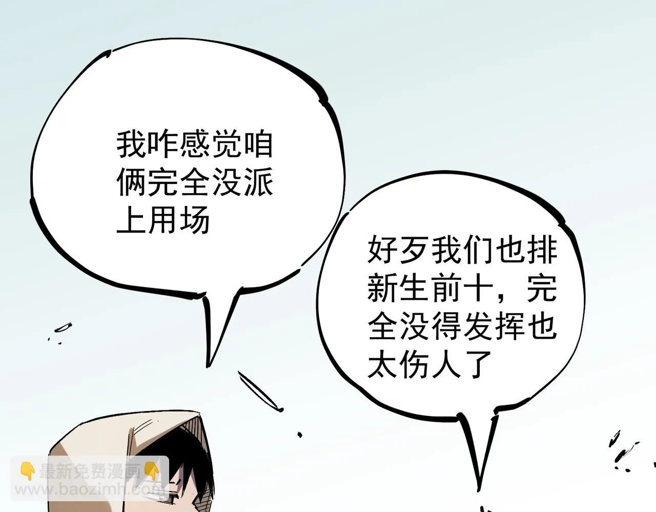 第24话 团队大战？不，是一人成军！ 第131页
