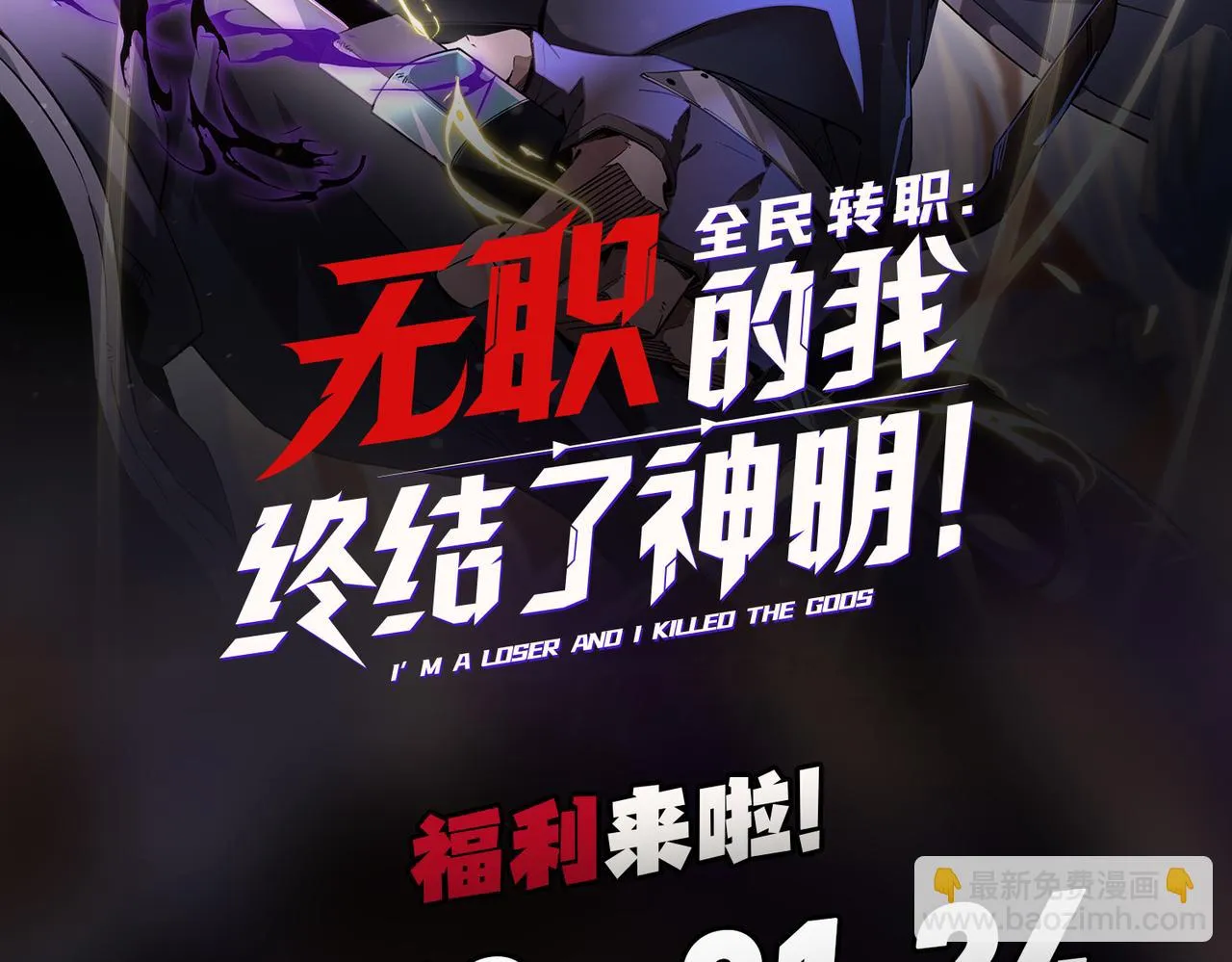 第24话 团队大战？不，是一人成军！ 第148页