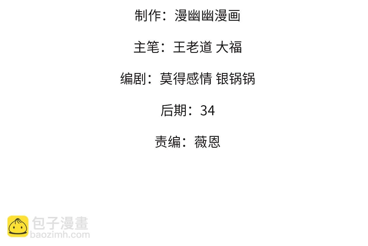 第23话 公然走后门？这人我不要！ 第7页