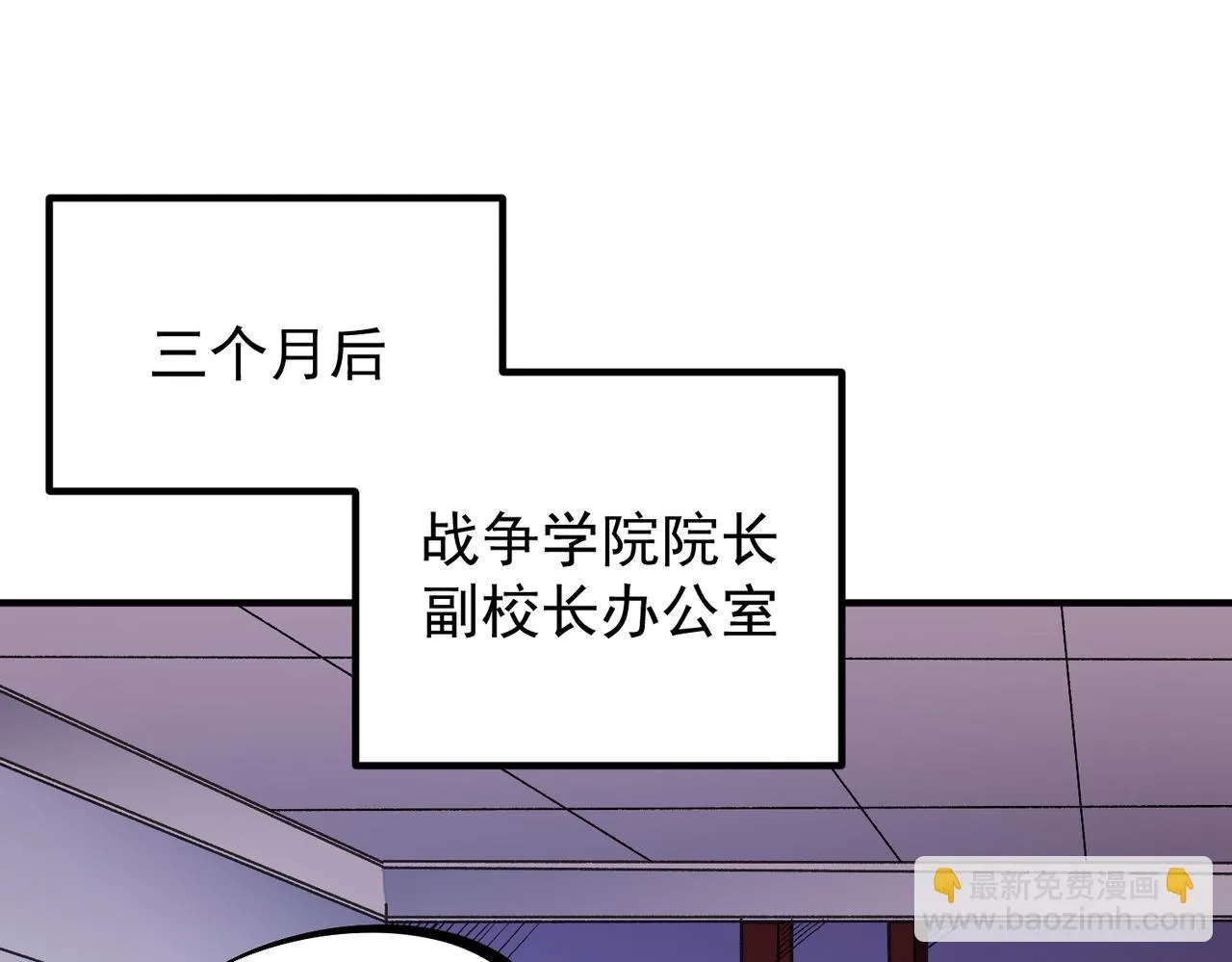 第23话 公然走后门？这人我不要！ 第8页