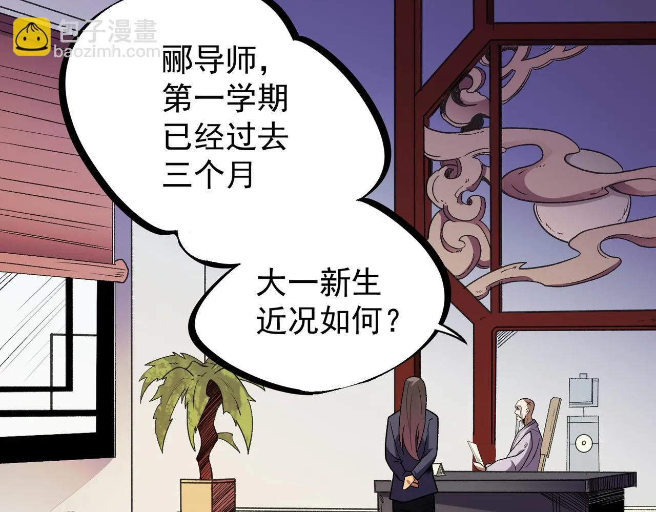 第23话 公然走后门？这人我不要！ 第9页