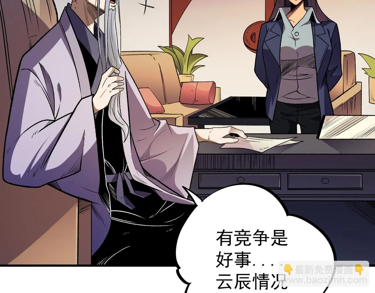 第23话 公然走后门？这人我不要！ 第12页