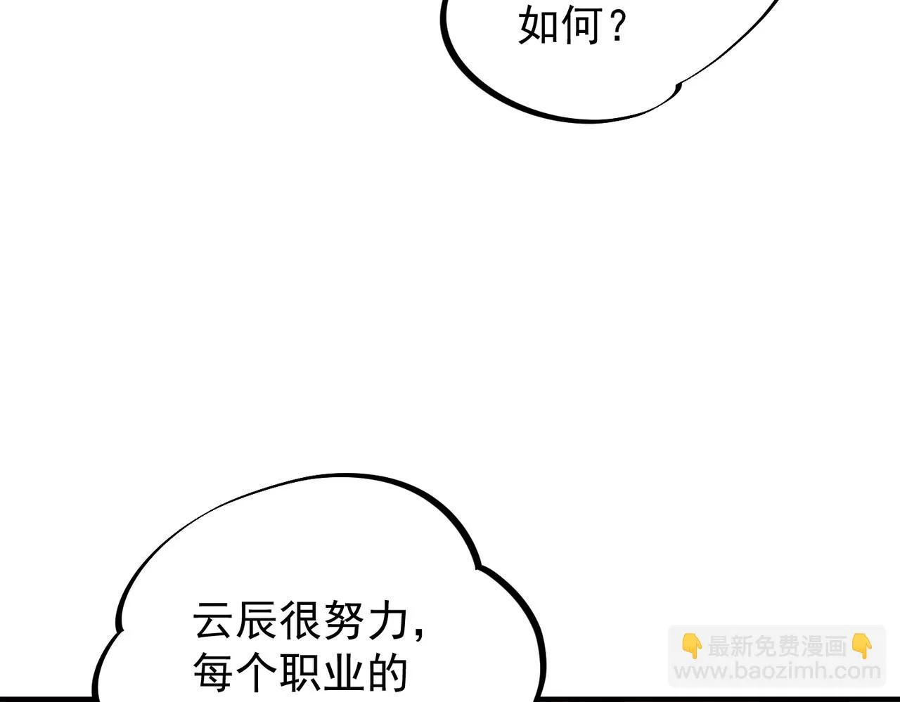 第23话 公然走后门？这人我不要！ 第13页