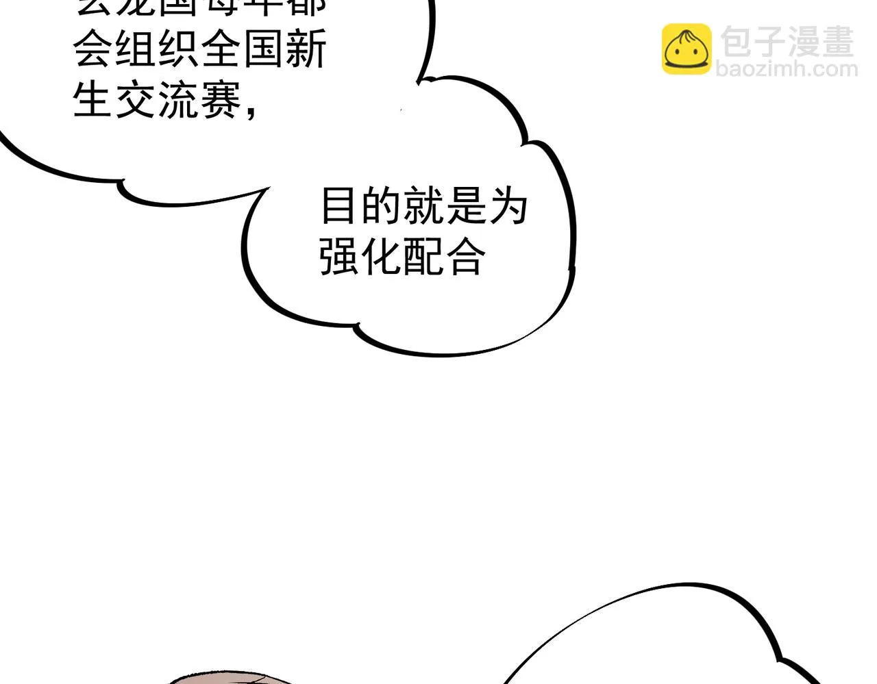 第23话 公然走后门？这人我不要！ 第21页