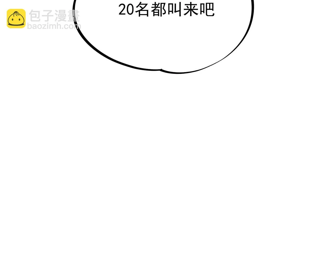 第23话 公然走后门？这人我不要！ 第24页