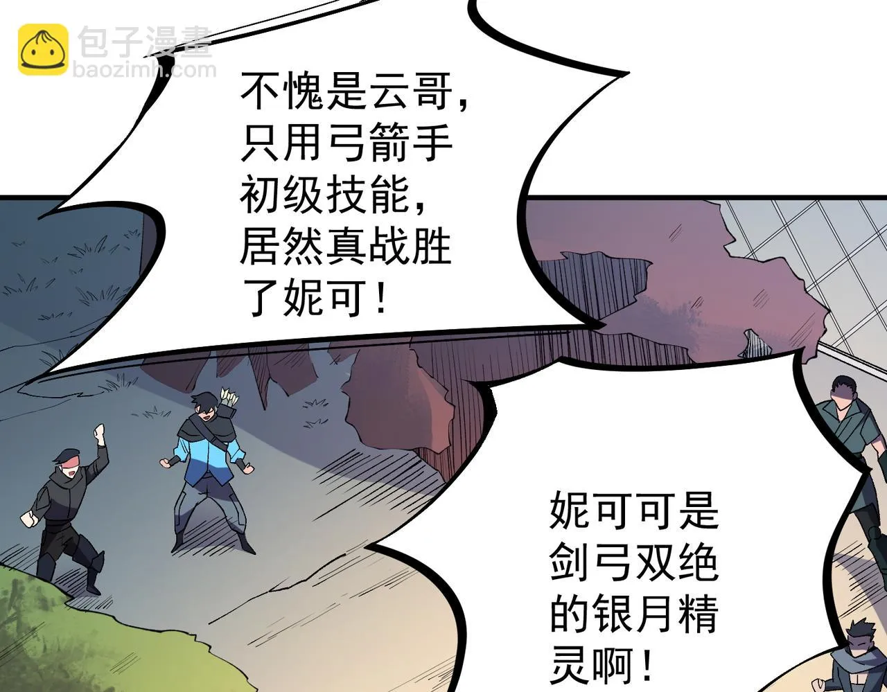第23话 公然走后门？这人我不要！ 第48页