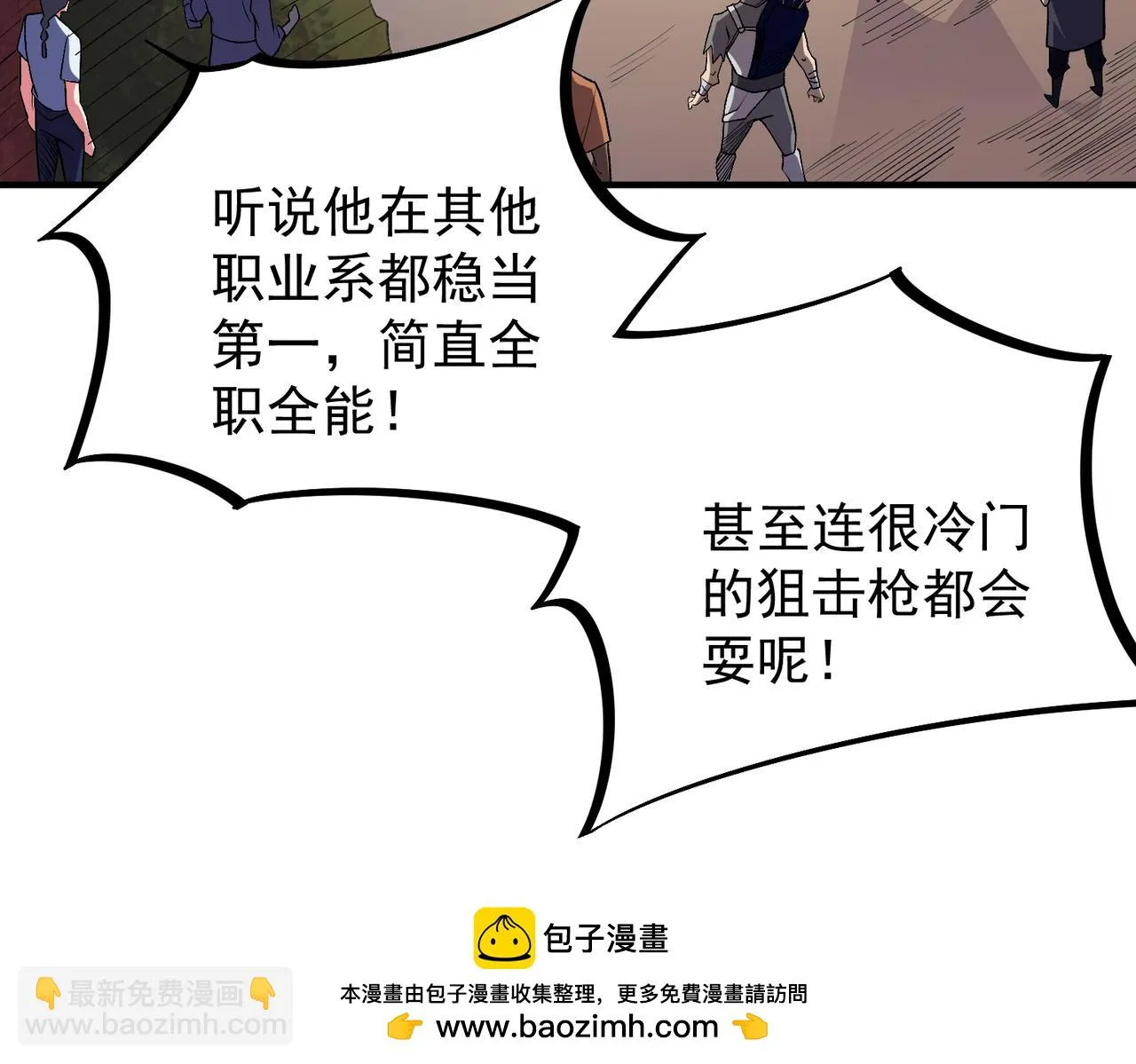 第23话 公然走后门？这人我不要！ 第50页