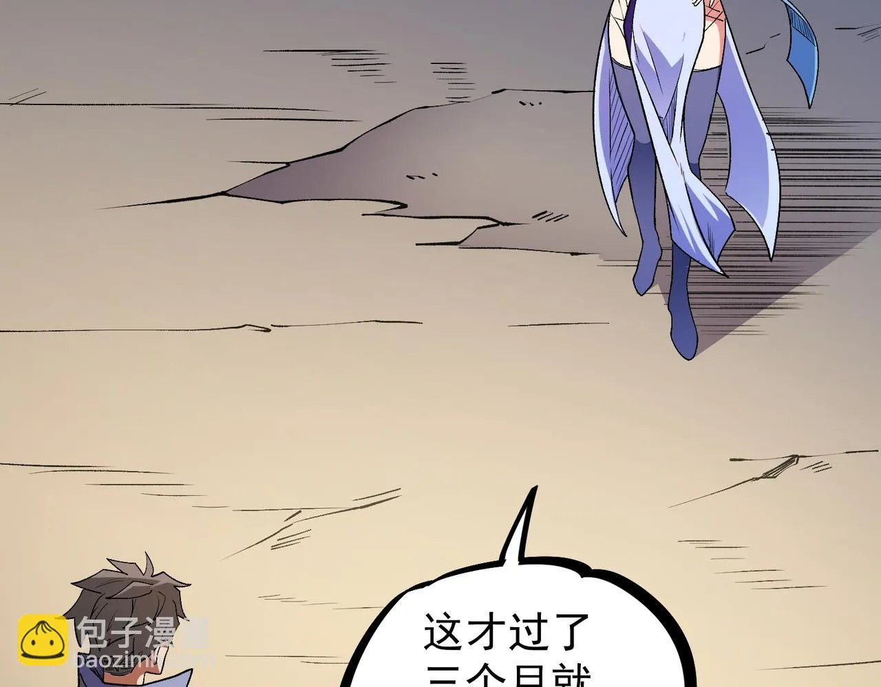 第23话 公然走后门？这人我不要！ 第53页
