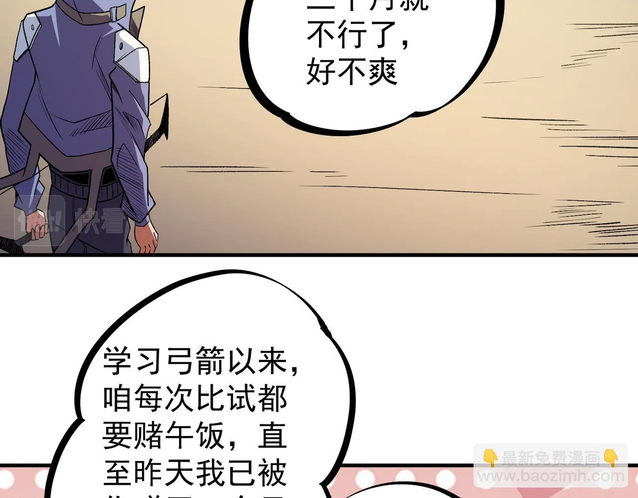 第23话 公然走后门？这人我不要！ 第54页