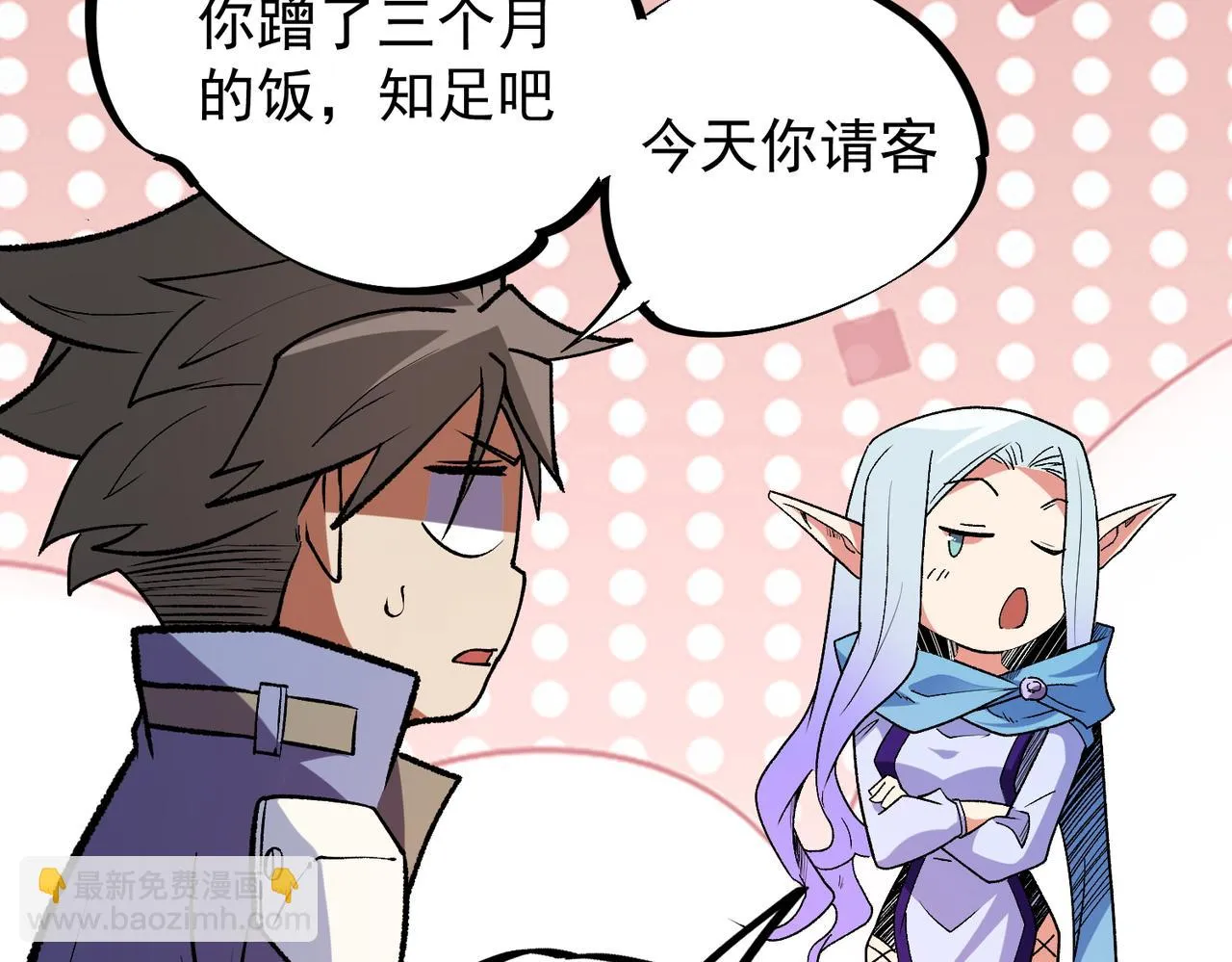 第23话 公然走后门？这人我不要！ 第55页