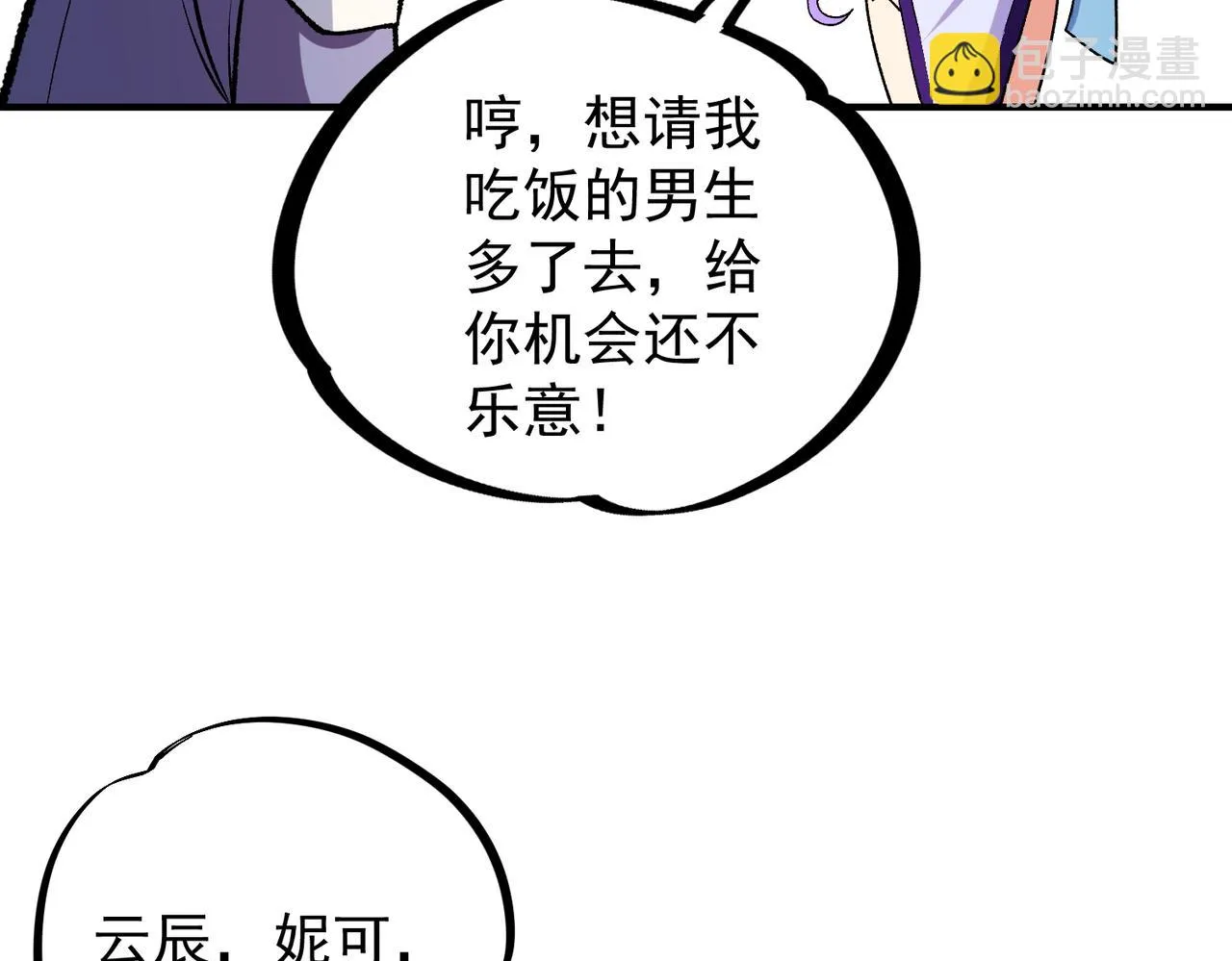 第23话 公然走后门？这人我不要！ 第56页