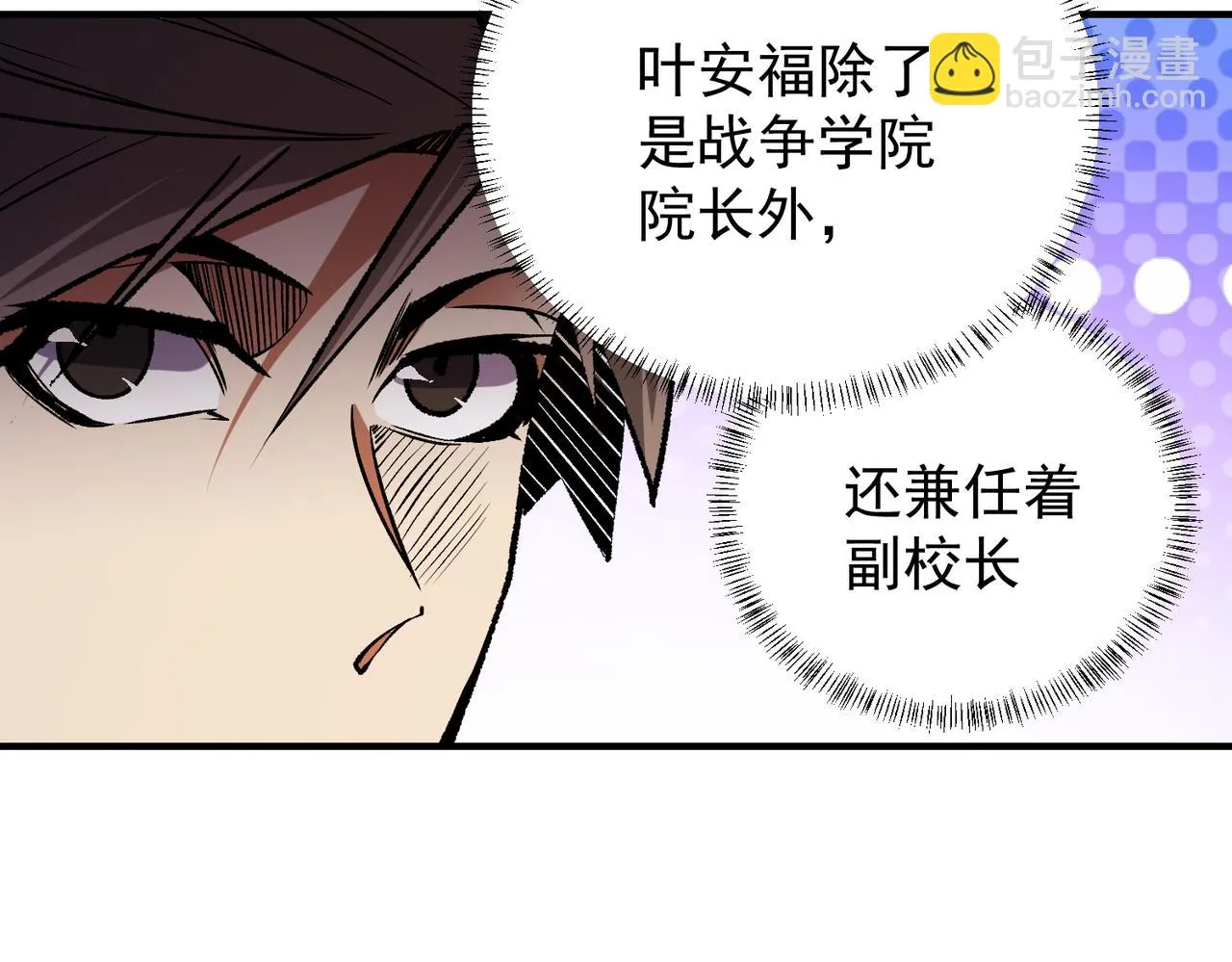 第23话 公然走后门？这人我不要！ 第59页
