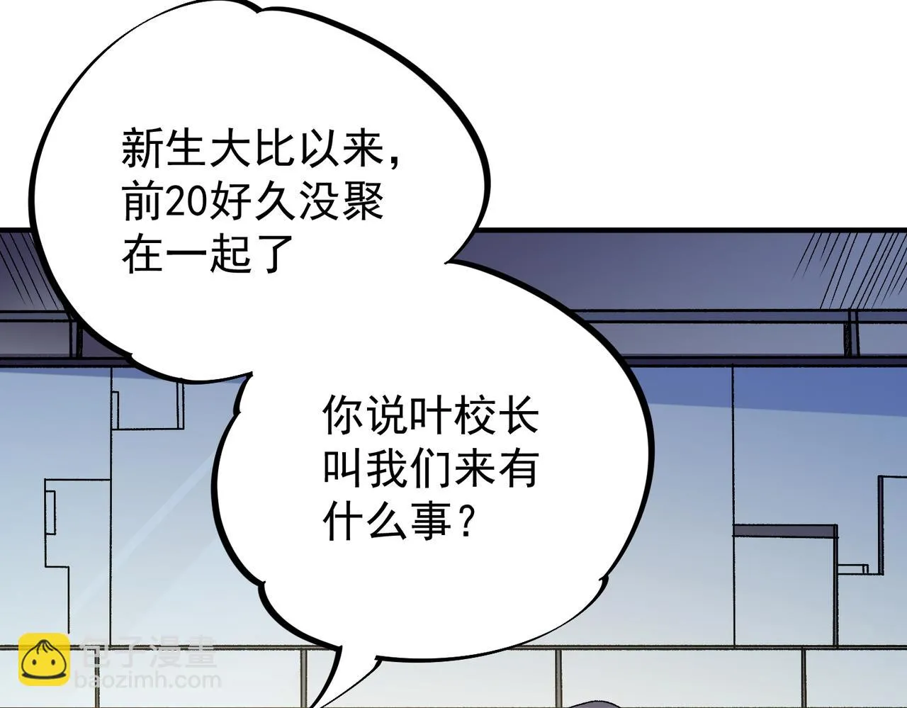 第23话 公然走后门？这人我不要！ 第64页