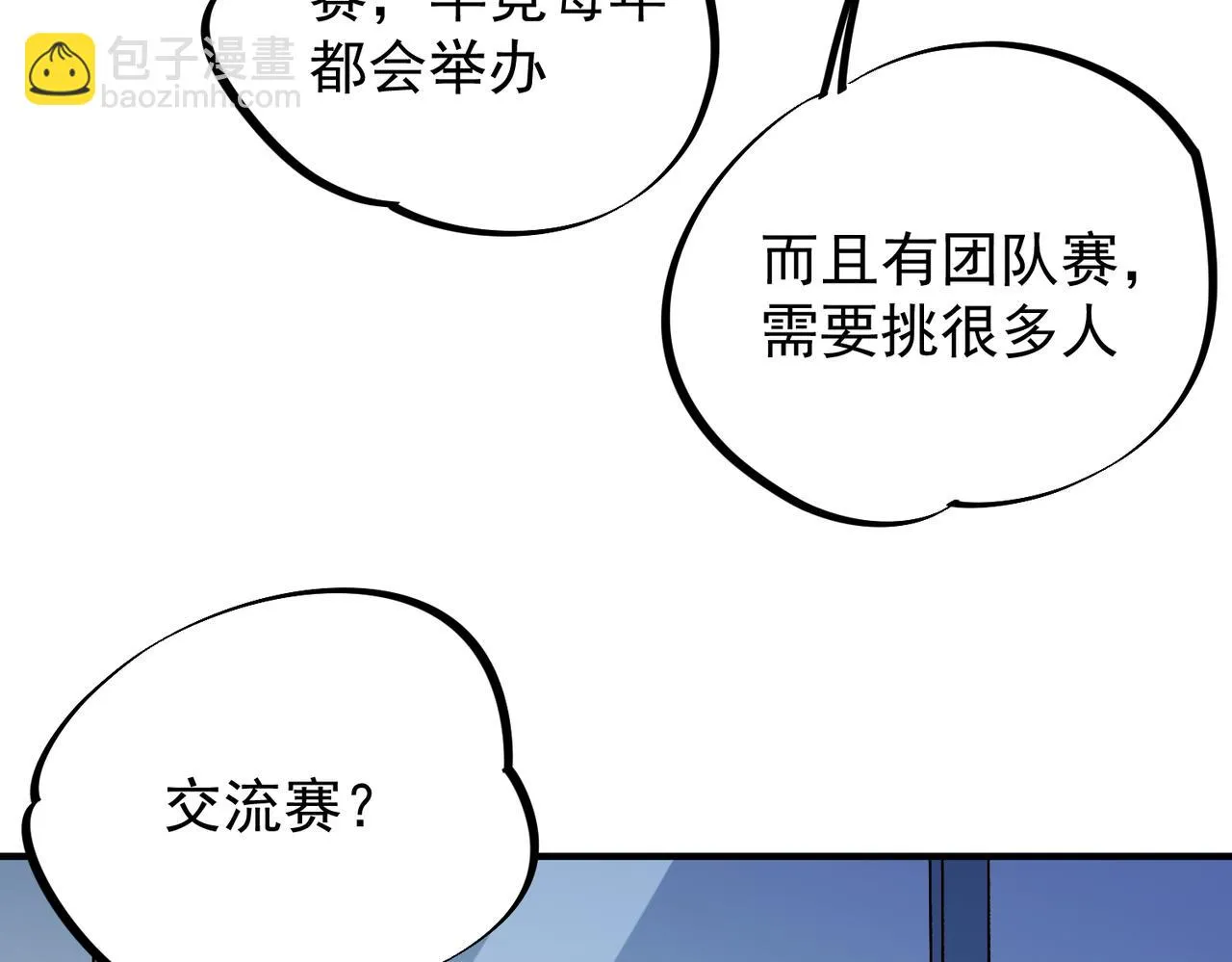 第23话 公然走后门？这人我不要！ 第66页