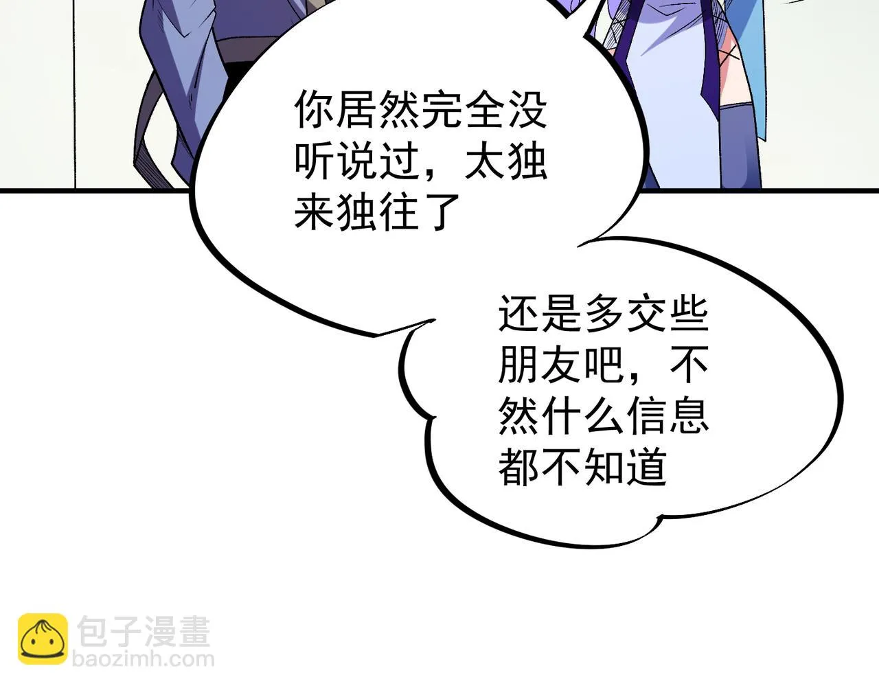 第23话 公然走后门？这人我不要！ 第68页
