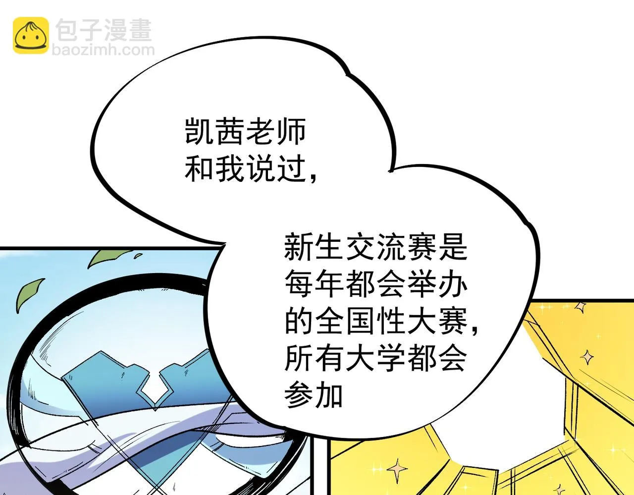第23话 公然走后门？这人我不要！ 第69页