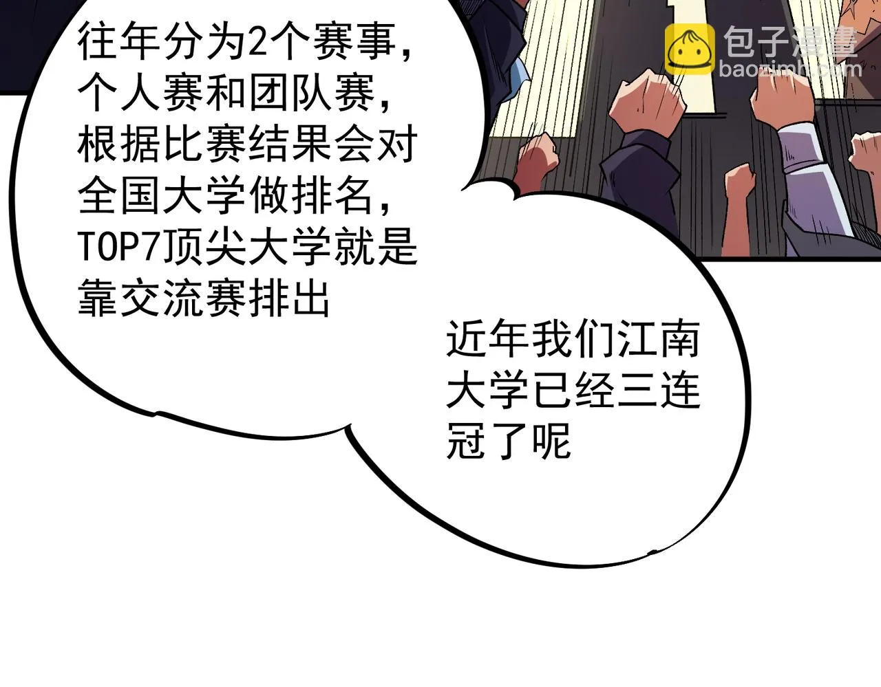 第23话 公然走后门？这人我不要！ 第71页