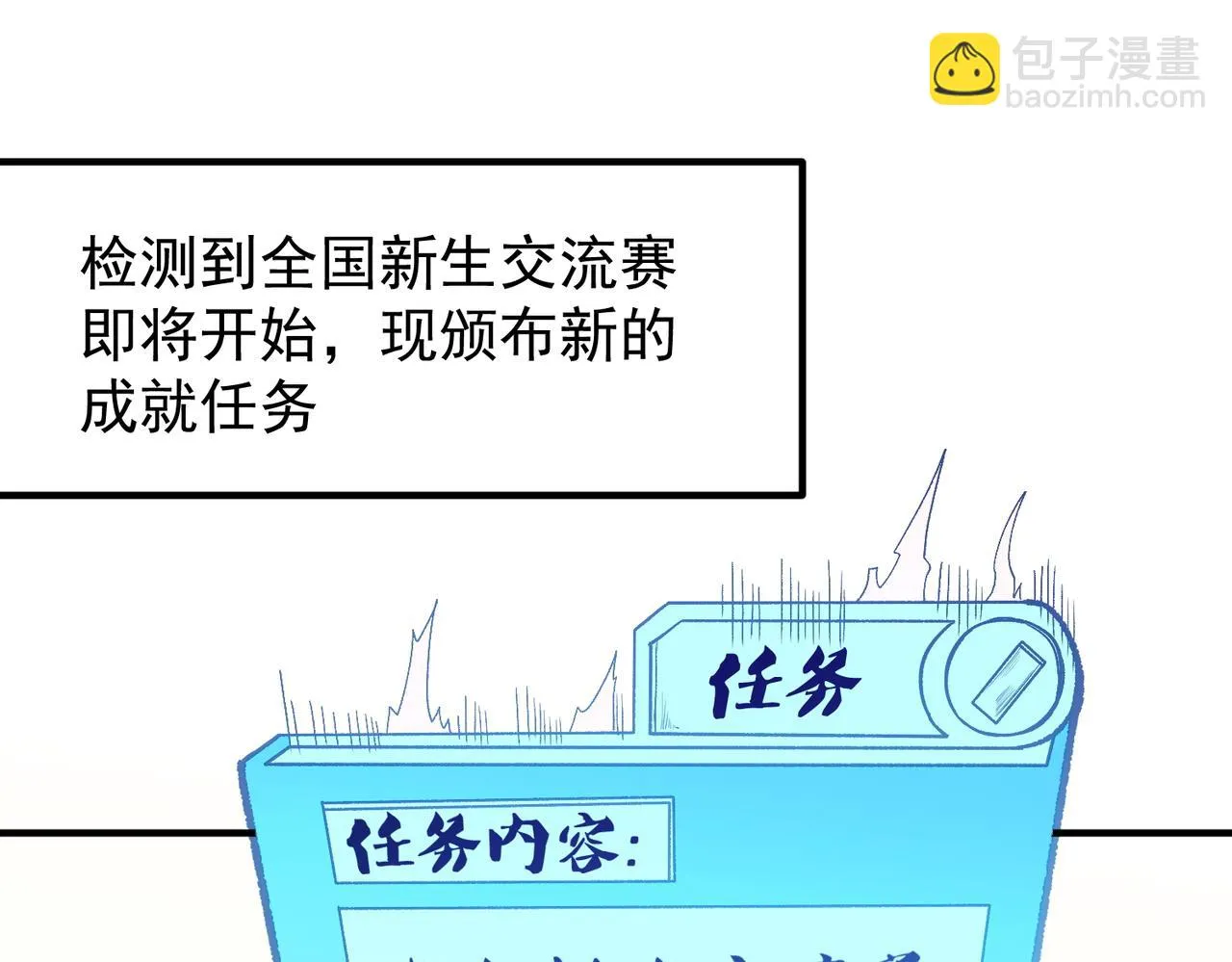 第23话 公然走后门？这人我不要！ 第75页