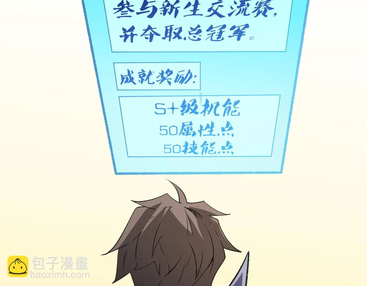第23话 公然走后门？这人我不要！ 第76页