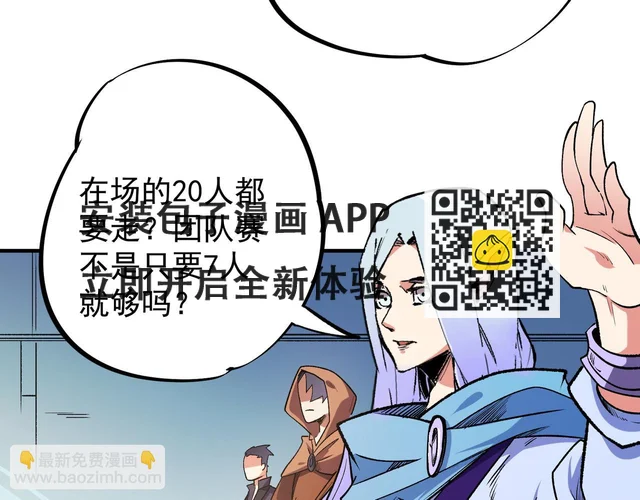 第23话 公然走后门？这人我不要！ 第83页