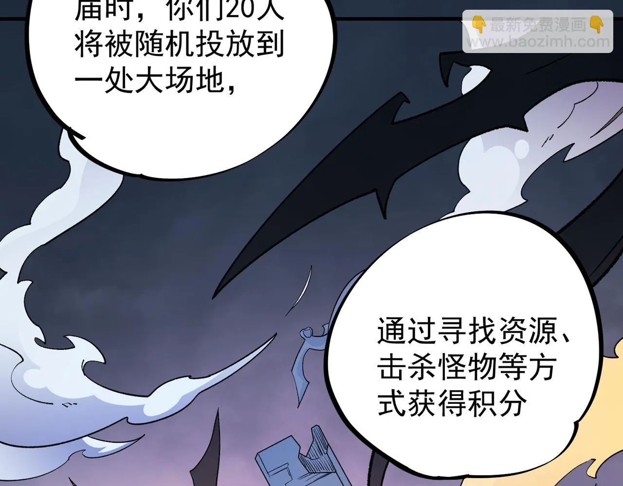 第23话 公然走后门？这人我不要！ 第87页