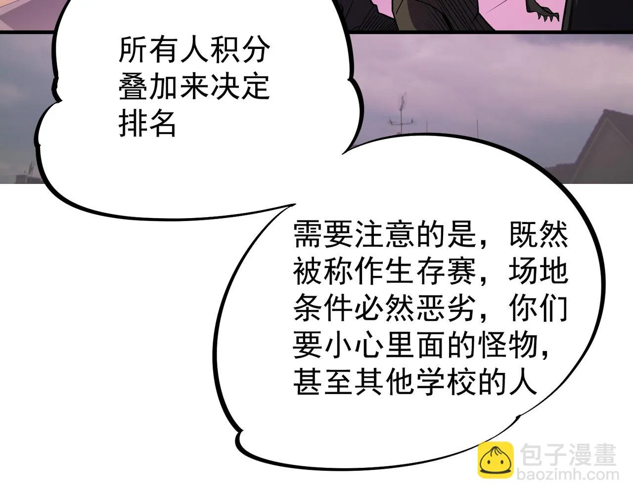 第23话 公然走后门？这人我不要！ 第89页