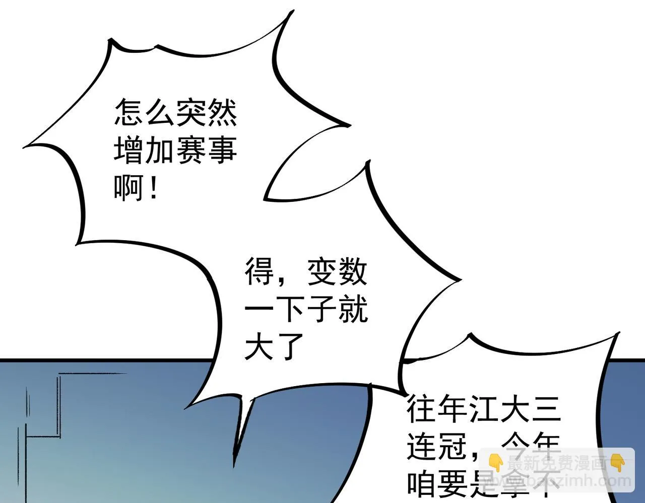 第23话 公然走后门？这人我不要！ 第90页