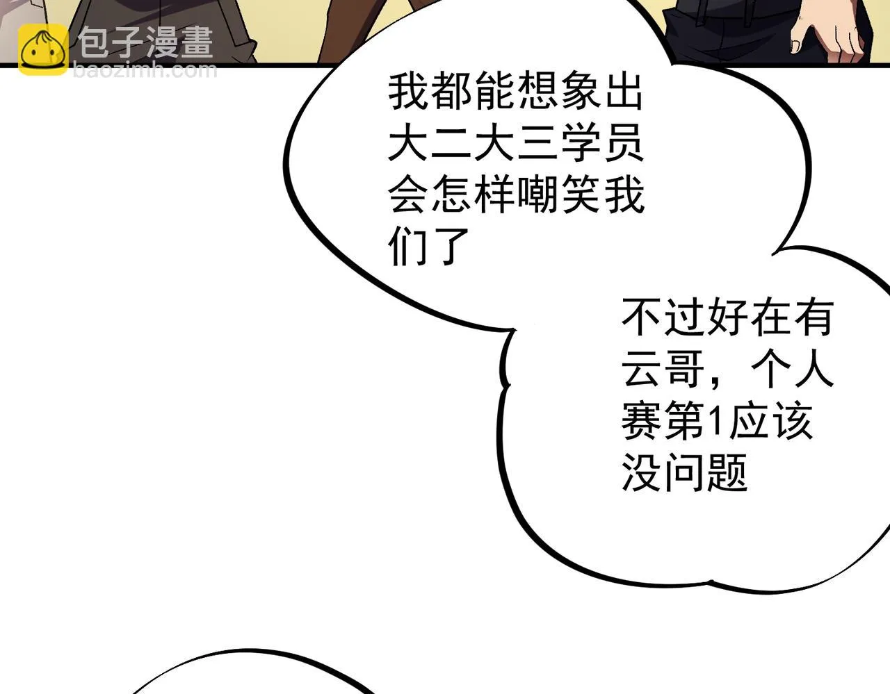 第23话 公然走后门？这人我不要！ 第92页