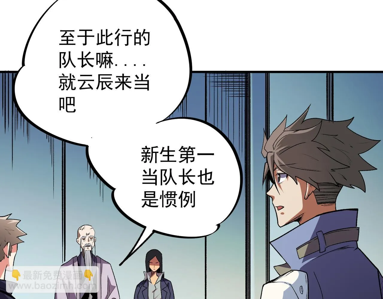 第23话 公然走后门？这人我不要！ 第93页