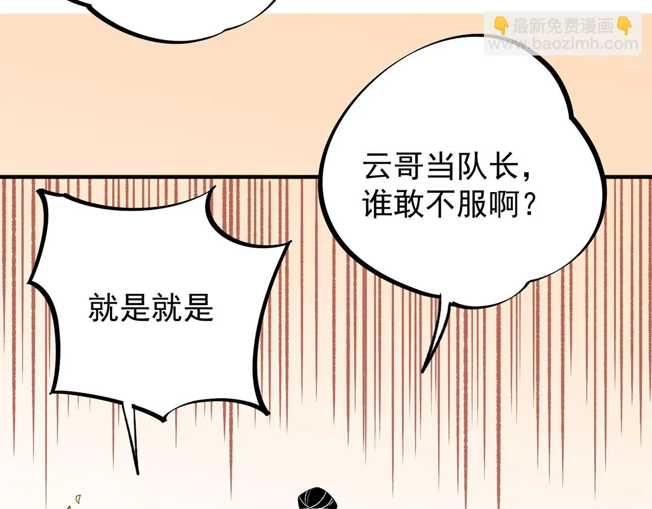 第23话 公然走后门？这人我不要！ 第95页