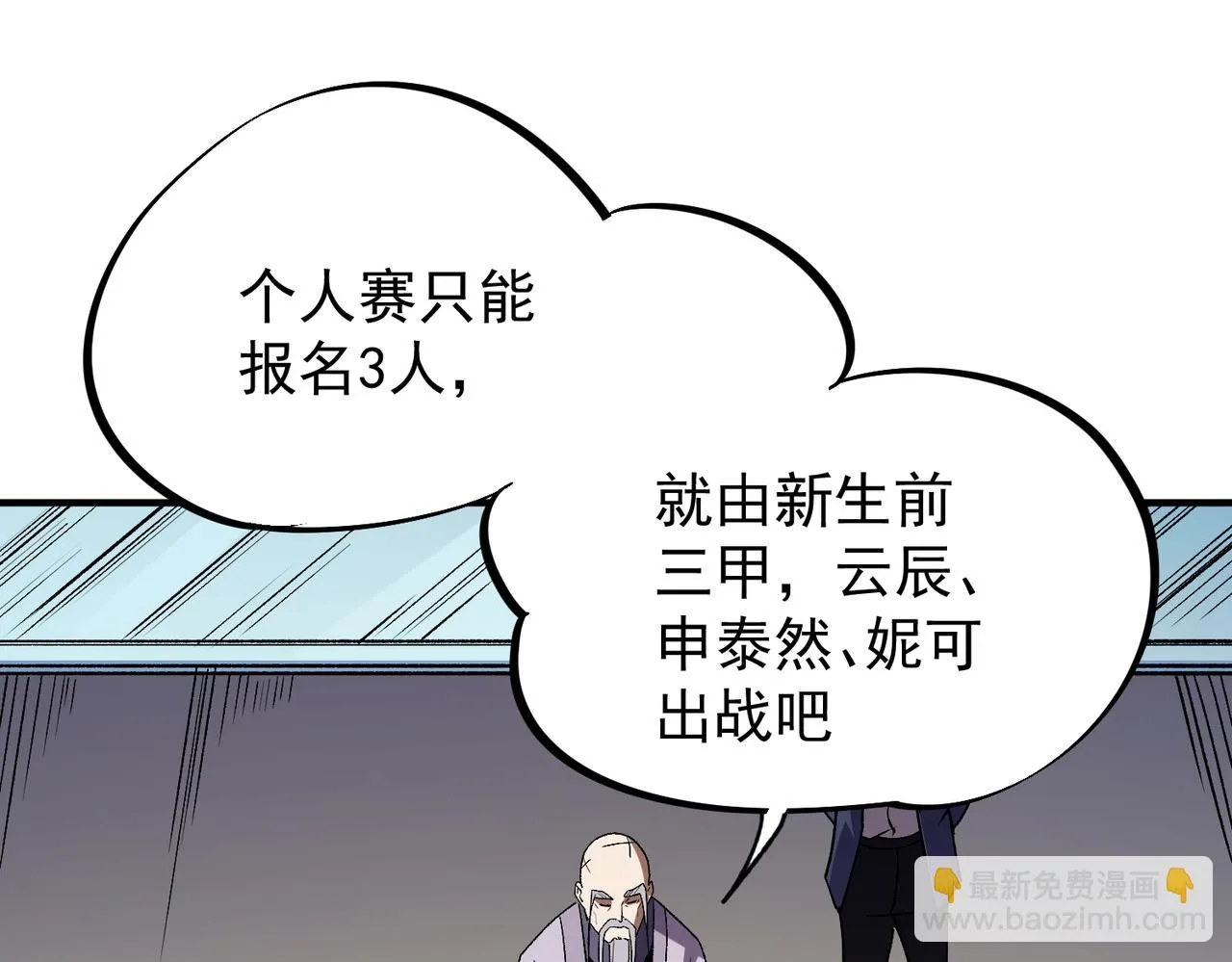 第23话 公然走后门？这人我不要！ 第98页