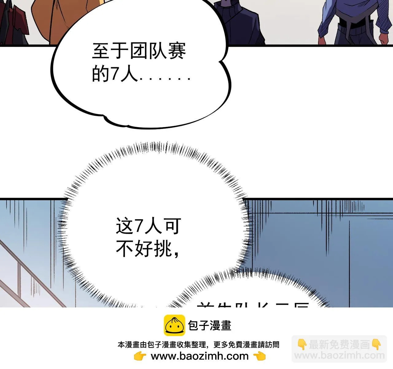 第23话 公然走后门？这人我不要！ 第100页