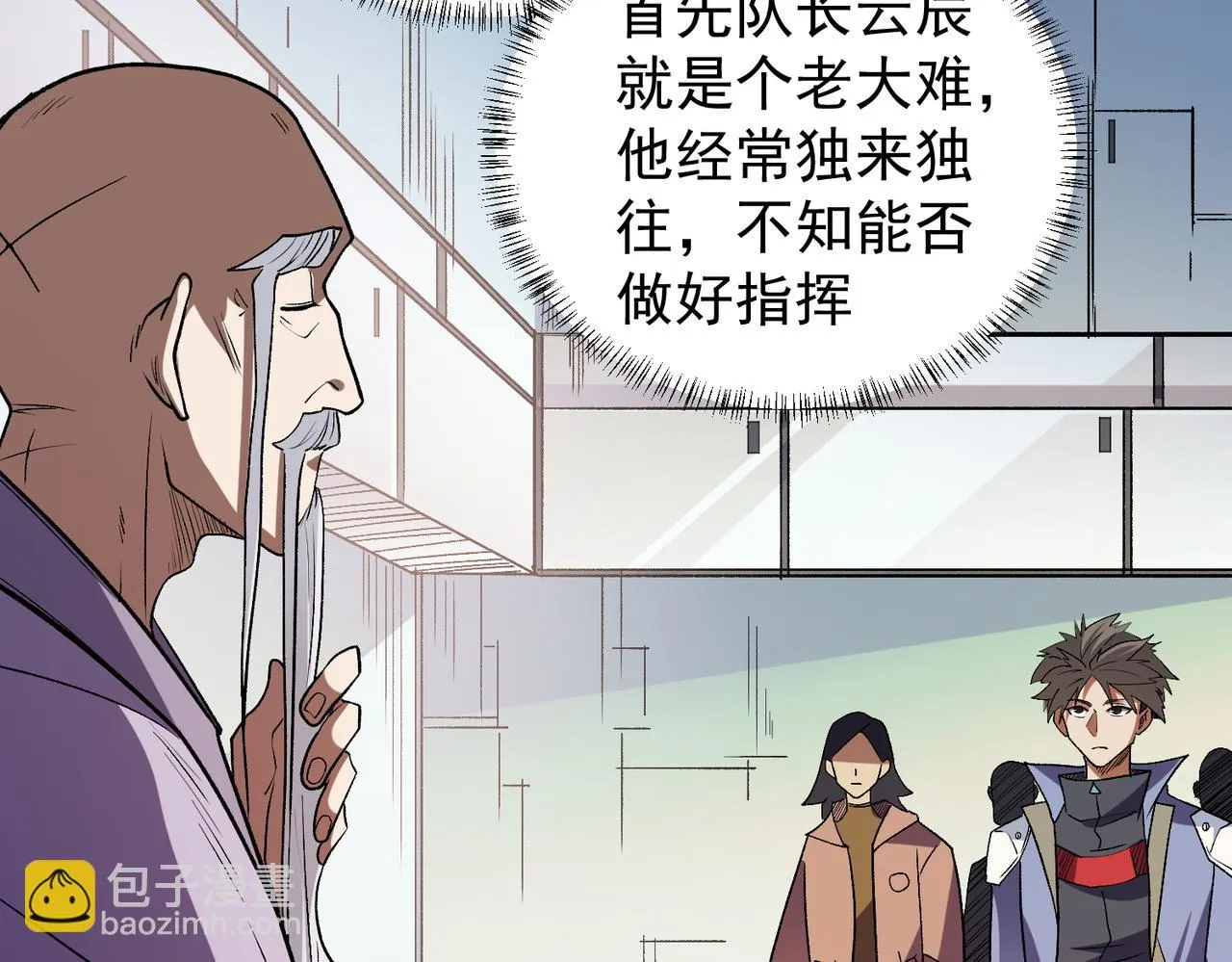 第23话 公然走后门？这人我不要！ 第101页