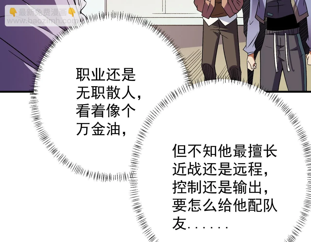 第23话 公然走后门？这人我不要！ 第102页